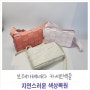 강남 잠실 명품가방수선 보테가 베네타 가방 카세트백 세탁과 염색으로~다양한 색상복원 여기서!