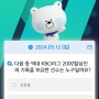 앱테크]신한플레이 5월 12일 퀴즈 /오늘의OX퀴즈 /쏠퀴즈