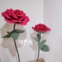 에바폼꽃-자이언트 장미 제작