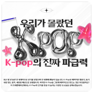 [이우연디자인] Y2K 걸그룹 앨범 컨셉의 K-pop 파급력 분석 PPT 만들기