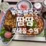 아기랑 수원 쌀국수 먹기 좋은 수원 롯데몰 '땀땀'