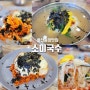 울산 송정 맛집 소미국수 김치볶음밥도 맛있어요.