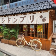 [연남동/히사시돈부리]다양한 일본 가정식을 즐길 수 있는 연남 덮밥 데이트 맛집