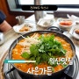 익산 맛집 미륵사지주변 경치좋은 맛집 사은가든