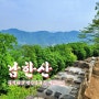 남한산 남한산성 등산코스 가지울끝집~벌봉~정상 최단코스 도립공원 여행