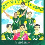 [2024 K리그 12R] 전북 현대 vs 수원 FC