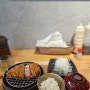 [서울/강남] 도산공원에서 혼밥하기 좋은 돈카츠 맛집|카츠바이콘반