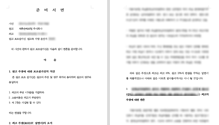실선 차선변경 구상권 소송 준비서면 작성법 예시파일다운 : 네이버 블로그