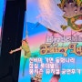 신비의 가면 동화나라 잠실 롯데월드 어드벤처 봄 시즌 뮤지컬 공연 아이와 볼만한 공연