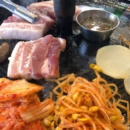 안산 사리역 맛집 / 왕뚜껑 삼겹살 / 본오동 가성비 고깃집