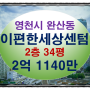 영천아파트경매 영천시 완산동 2층 34평 이편한세상센텀 스타시티영천 영천부동산경매