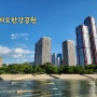 서울 영등포구 가볼만한 곳, 여의도한강공원