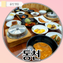 용인) 동천 - 가족모임하기 좋은 고기로의 용인한정식 맛집 방문