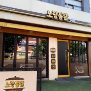 노랑통닭 창업 서울지역 안정적인 매출의 매장
