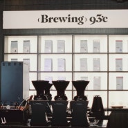 [고양시 향동 카페]브루잉 93(Brewing 93°c)에서 스페셜티 한 드립(Drip) 커피 한 잔으로 이렇게 기분이 좋아지다니~ㅠ