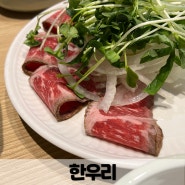 용인 죽전 로스편채 맛있는 한우리 신세계백화점 경기점