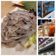 [한양대맛집] 오징어회 전문점 '싱싱 오징어바다'에서 오징어회 먹었어요