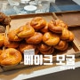 서울숲 뚝섬역 베이커리 카페 버터소금베이글 베이크 모굴