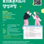 [홍보] 토의토론지도사(디베이트 코치) 양성과정 in 광주