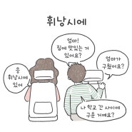 아낌없이 아껴 먹는 휘낭시에