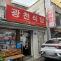 240508 대전 풍자 또간집 두루치기 전문 : 광천식당