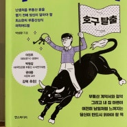 모르면 호구되는 부동산상식/박성환