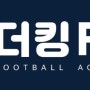 대원동 어린이 프리미엄 축구교실,더킹FC