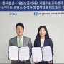 한국엡손(주), 대한상공회의소 서울기술교육센터와 미디어아트 인재 양성 협약