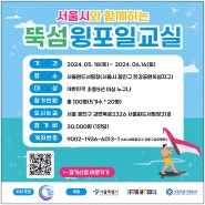 서울시 한강 뚝섬 윙포일 교실 전종근 31 서핑클럽에서 배워보세요!