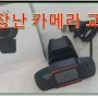 유튜브 실시간 카메라 최저가 교환