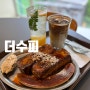 용산 프렌치토스트 맛집 | 삼각지역 카페 더수피
