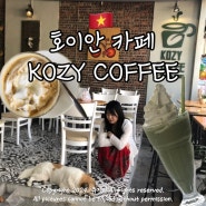 호이안 카페 콩카페 대신 KOZY COFFEE 코지커피 로컬 카페