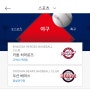 두산 야구 경기 티켓 예매 방법, 하는 곳,일정(직관하러 가자)