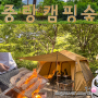 서울 당일바베큐 몸만 가서 즐기는 감성셀프바베큐 중랑캠핑숲