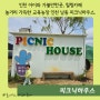 인천 아이와 가볼만한곳, 힐링카페 놀거리 가득한 교육농장. 인천 남동 피크닉하우스