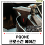 [PQONE] 크로스건 에어건으로 집청소와 차량청소하기