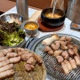 충북혁신도시 육즙이 가득 쫀맛탱 초벌 삼겹 목살 고기맛집 교차집