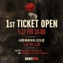 뮤지컬 <하데스타운> 1차 티켓 오픈 (할인/티켓가격/예매처/좌석표/스케줄)