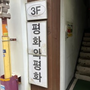 [전주/웨딩거리] 이토록 평화로운 카페, 평화와 평화