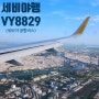 파리 세비아 부엘링 수하물 VY8829편 세비야 공항버스 타는 법