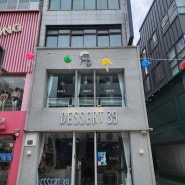 [부산카페] 전 세계 대표 디저트 39가지를 맛볼 수 있는 부산 남포동 카페, 디저트39