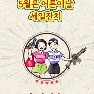 5월 가정의달 VFC & G&G 할인 소식