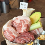 오목교 맛집 뭉텅 두툼한 돼지고기와 특별한 사이드 가성비 고기집