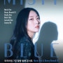 (20240606)마리아킴 Misty Blue