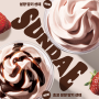 버거킹 신상 <🍓설향딸기선데 & 🍫🍓초코 설향딸기선데> : 역대급 선데아이스크림으로 설향딸끼향맛 듬뿍, 버거킹 앱쿠폰 할인 (가격, 칼로리)