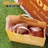 동천역 빵집 래채 베이커리 맛있는 빵 쇼핑 한가득 후기