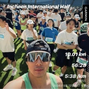 인천 하프 마라톤 대회 10k완주 초보러너