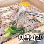 시흥 장곡동맛집 놀이방 있는 샤브샤브 무한리필 편백회관