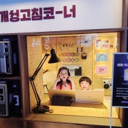 서울 놀거리 금성전파사 새로고침센터 경동시장 데이트코스