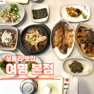 보통리 맛집 간장게장 끝내주는 여명 본점